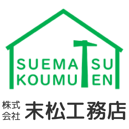 株式会社 末松工務店｜宮崎県日向市にある、新築・リノベーション・リフォームをメインとした建築会社